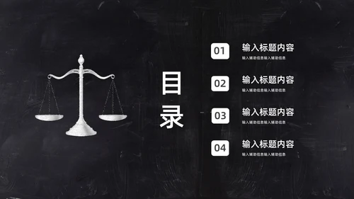 黑板简约商务法律相关PPT模板法律法规