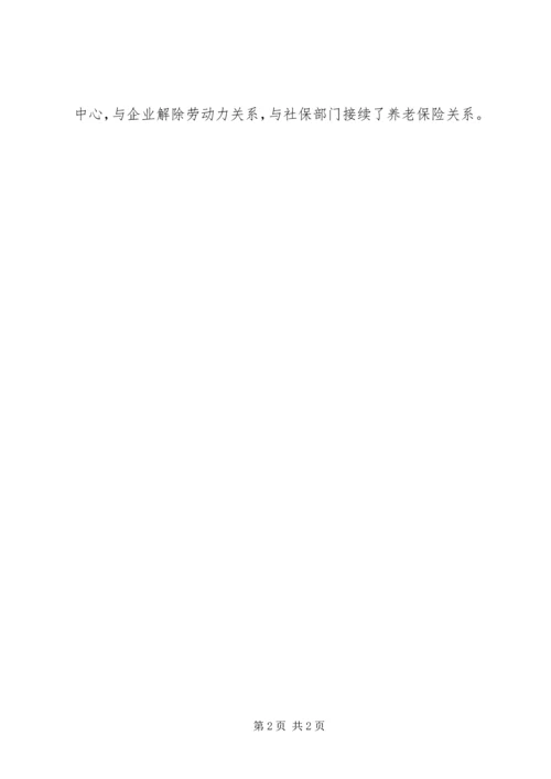 国有企业改革工作汇报 (11).docx