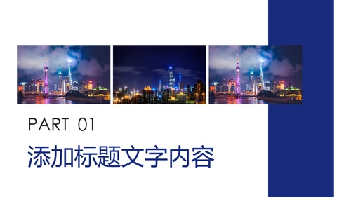 上海印象上海旅游文化魅力东方PPT模板
