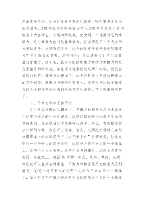 八年级物理论文.docx