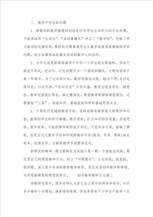 初中数学教研计划