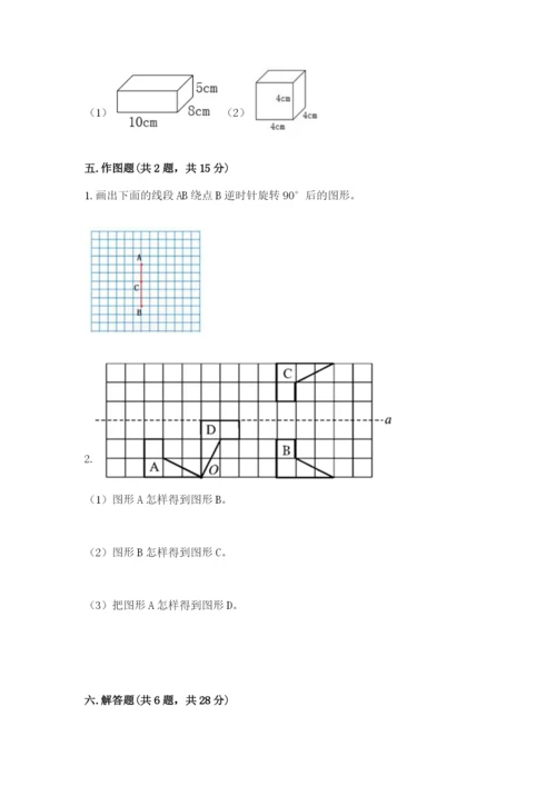 人教版数学五年级下册期末测试卷加答案解析.docx