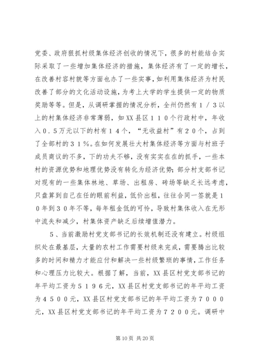 村党支部书记作用发挥情况研究.docx