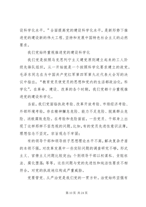 要深刻领会全面提高党的建设科学化水平.docx