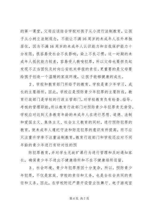 城内小学关于开展未成年人犯罪工作的汇报材料 (3).docx