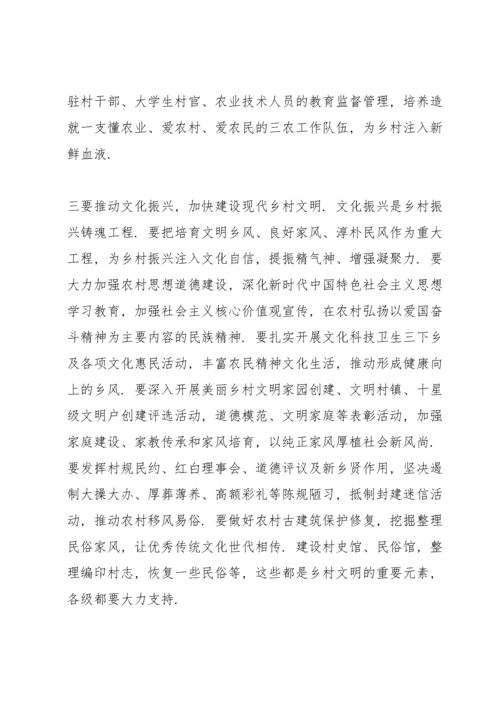 村支部书记乡村振兴发言稿范文(19篇).docx