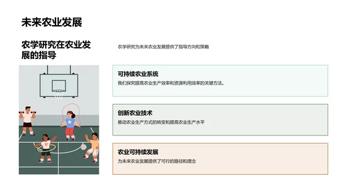 农学研究与农业教育