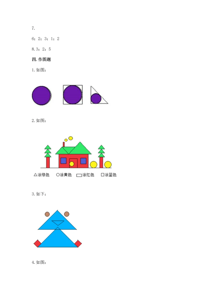 冀教版二年级下册数学第五单元 四边形的认识 测试卷附答案【能力提升】.docx