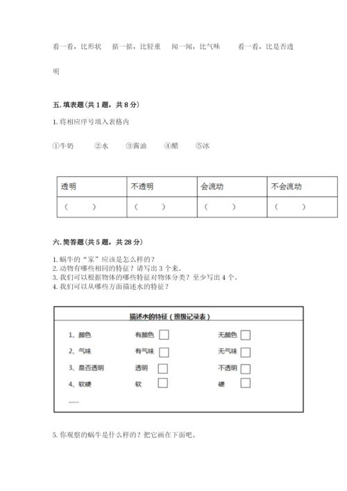 教科版小学科学一年级下册期末测试卷附完整答案【夺冠系列】.docx
