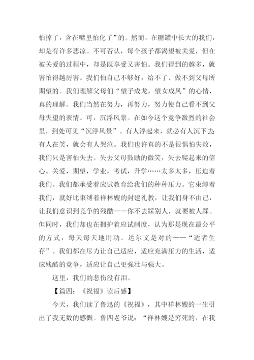 鲁迅祝福读后感1000字.docx