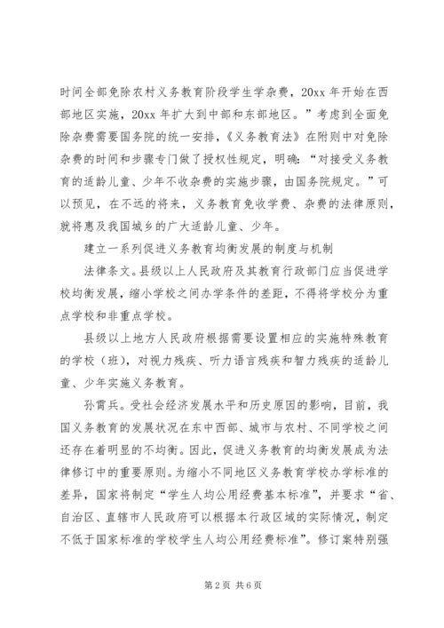 学习义务教育法心得体会 (2).docx