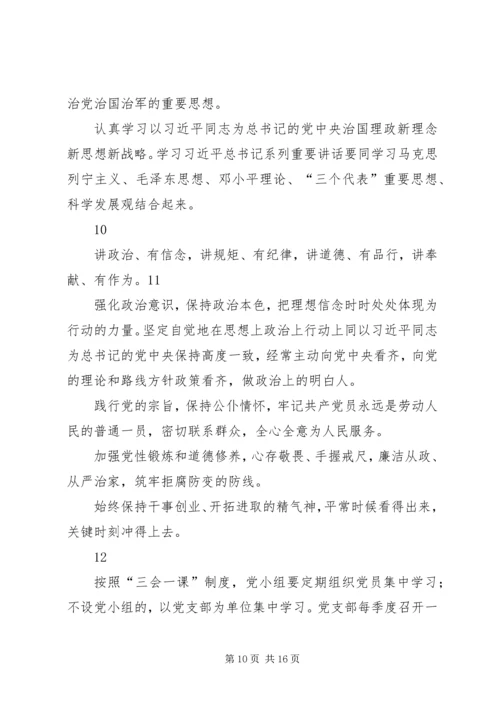 篇一：把“两学一做”融入党员教育新常态争做“四讲四有”合格共产党员（党课讲稿）.docx