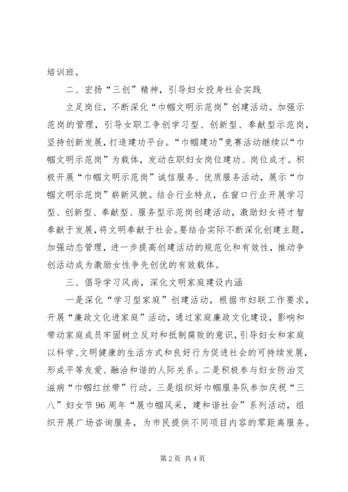 建设局妇委会XX年工作计划.docx