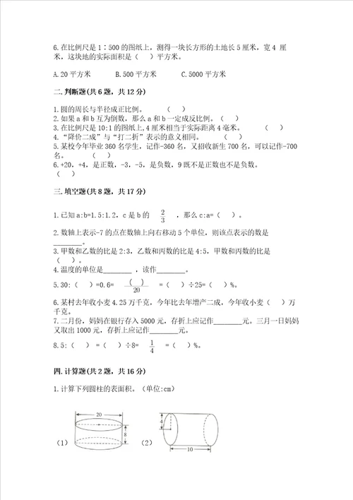2022小学六年级下册数学期末必刷题考点提分