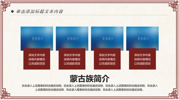 蒙古族蒙古文化内蒙古大草原动态PPT模板
