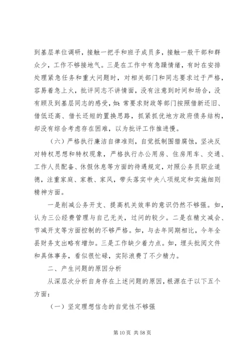 最新专题组织生活会个人剖析材料范文13篇.docx