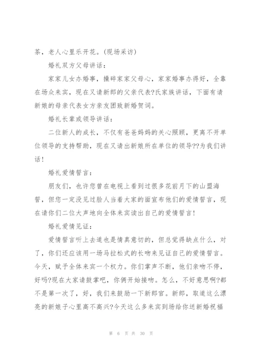 婚庆仪式流程及主持词.docx