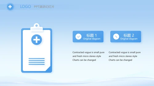 蓝色大气县级公立医院调研报告PPT模板