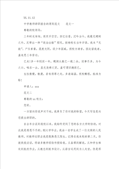 中学老师辞职汇报四篇