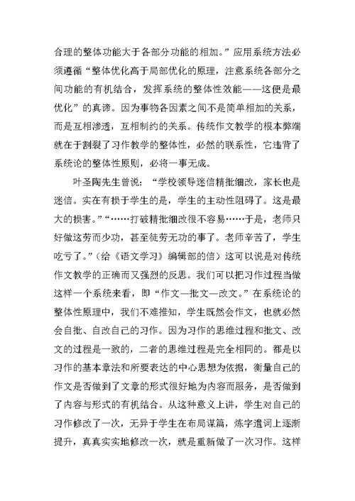 小学作文教学心得 蹊径探幽幽更深——习作教学改革一得