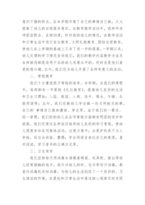 幼儿园下学期小班班务总结.docx