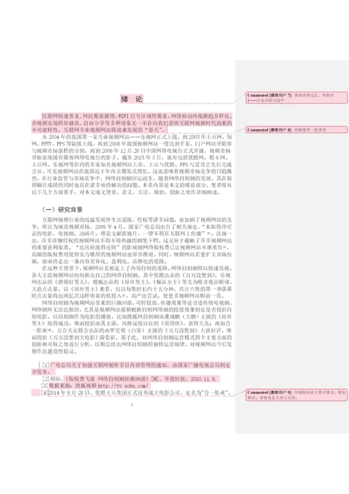 毕业论文初稿18120031 石国庆.docx