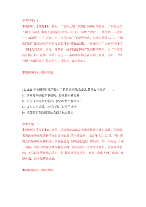 复旦大学旅游学系招考聘用青年教师模拟试卷附答案解析第3次