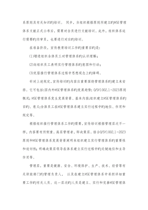 管理体系的建立准备及初始状态评价.docx