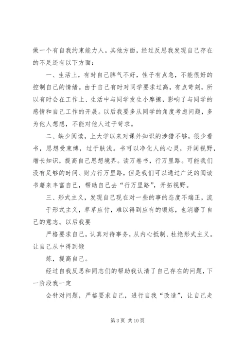 思想汇报自我批评.docx