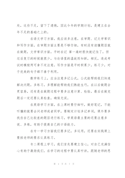 精彩的新学期学习计划范文800字参考.docx