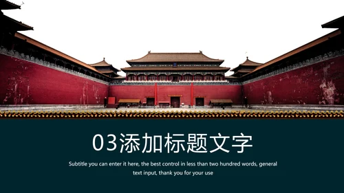 旅游文化故宫旅游景点介绍背景故宫PPT模板