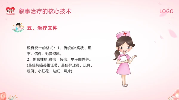 粉色插画叙事护理概述PPT模板宣传PPT动态PPT