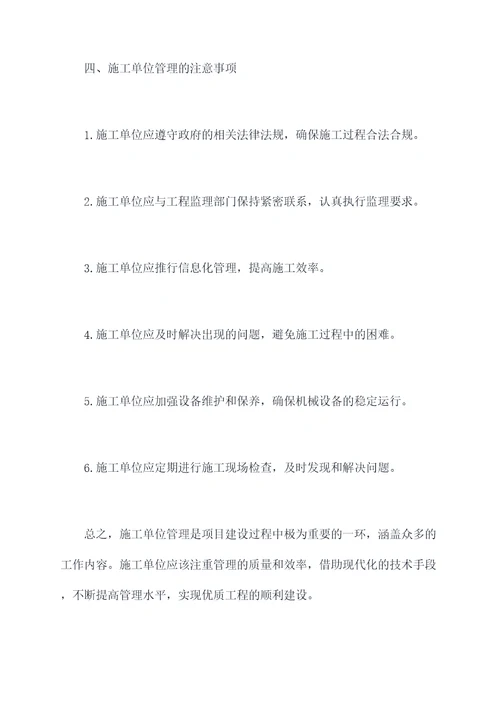 施工单位管理知识点总结
