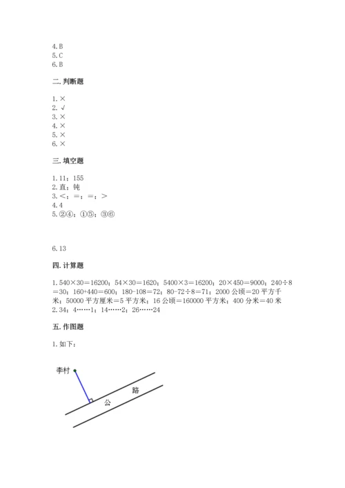 人教版四年级上册数学期末测试卷及答案（全国通用）.docx