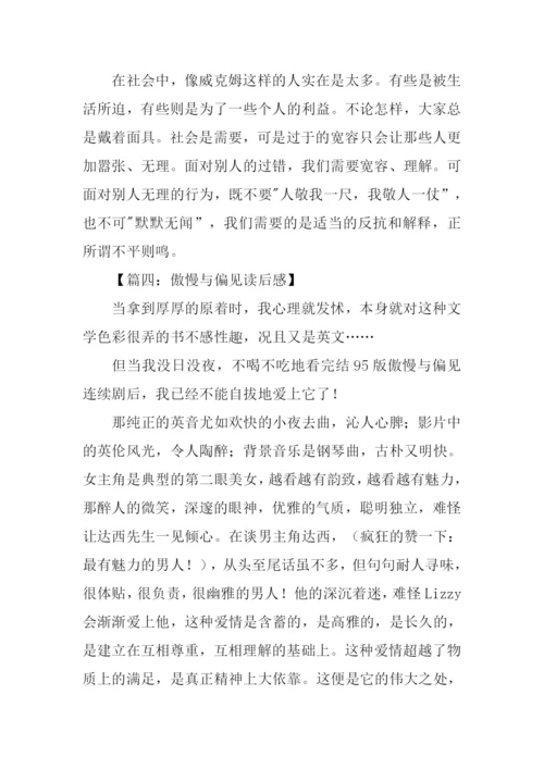 傲慢与偏见读后感500字.docx