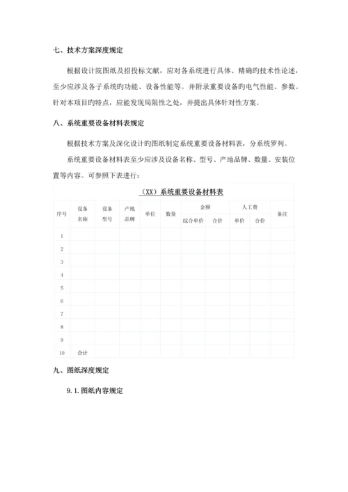 国企弱电系统深化设计管理新版制度.docx
