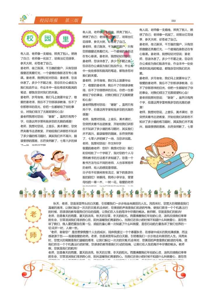 创意卡通校园报刊报纸排版设计word模板