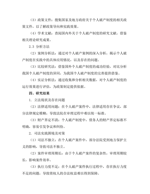 个人破产制度的探索与实践