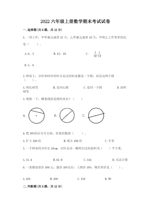 2022六年级上册数学期末考试试卷带答案（b卷）.docx