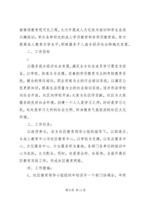 社区教育工作计划格式模板三篇.docx