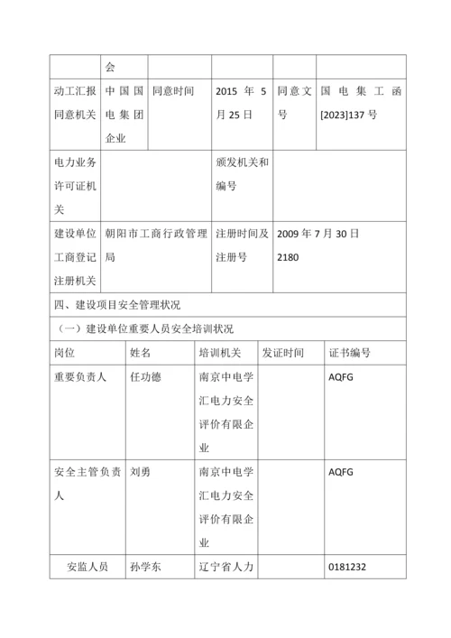 电力建设工程备案材料.docx