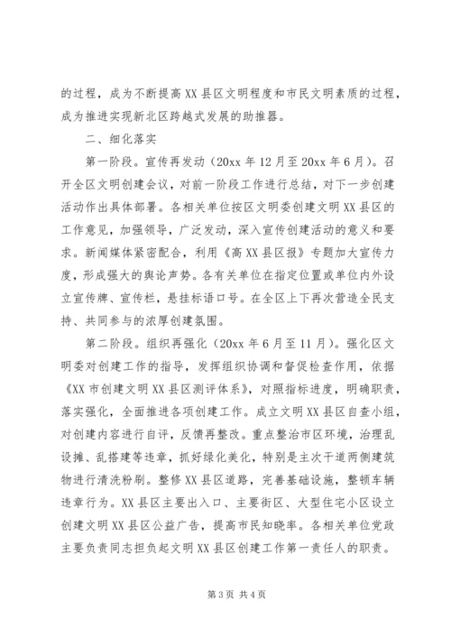 文明XX县区创建工作实施计划 (2).docx