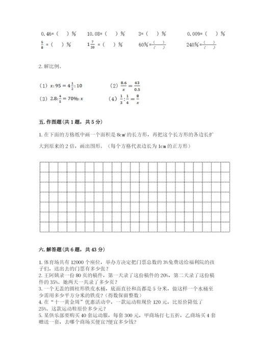 北师大版小学数学六年级下册期末检测试题及参考答案（轻巧夺冠）.docx