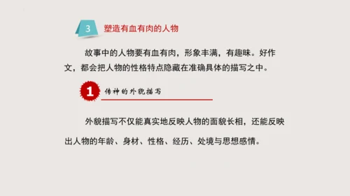 八年级语文下册第六单元写作《学写故事》课件(共38张PPT)