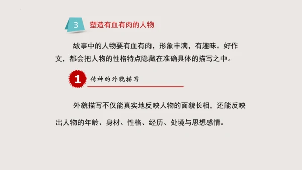 八年级语文下册第六单元写作《学写故事》课件(共38张PPT)