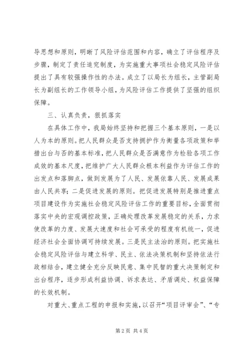 重大事项社会稳定风险评估方案 (4).docx