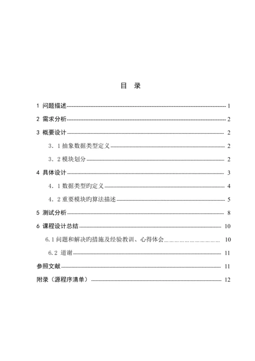 教学综合计划编制问题优质课程设计基础报告.docx