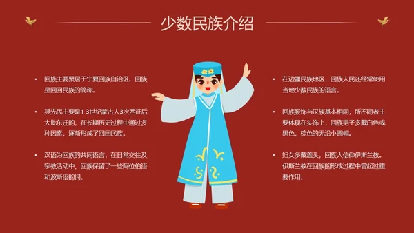 红色国潮中国风民族介绍少数民族简介动态PPT民族团结