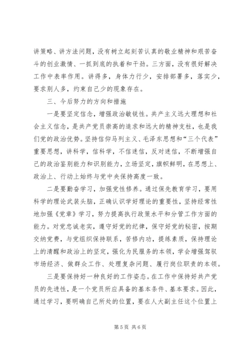 人大常委副主任党性分析材料.docx