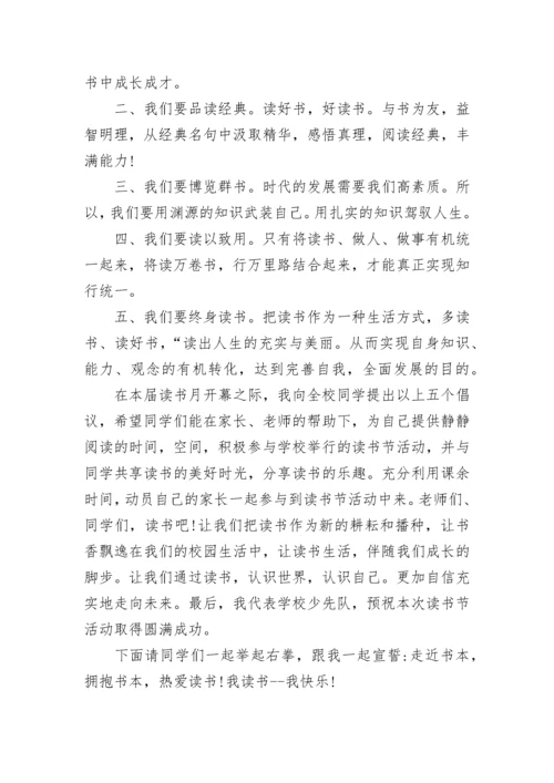 小学全民阅读倡议书.docx